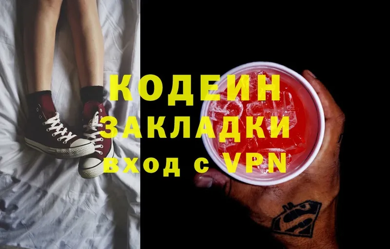 Codein Purple Drank  Зеленогорск 